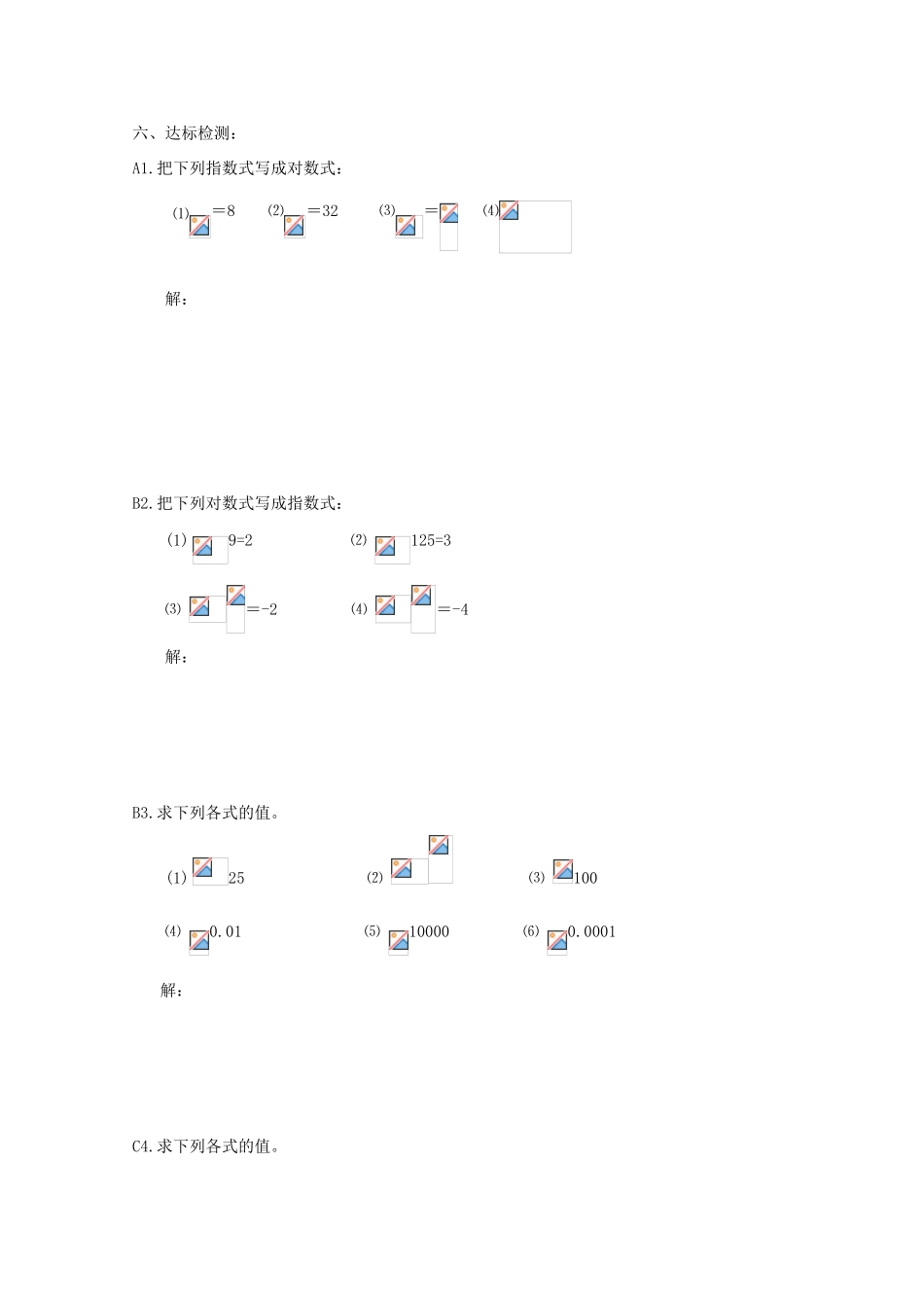 高中数学 2.2.1对数与对数运算（1）导学案 新人教A版必修1_第3页