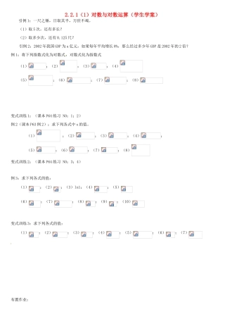 高中数学 2.2.1对数与对数运算（1）学案 新人教A版必修1-新人教A版高一必修1数学学案