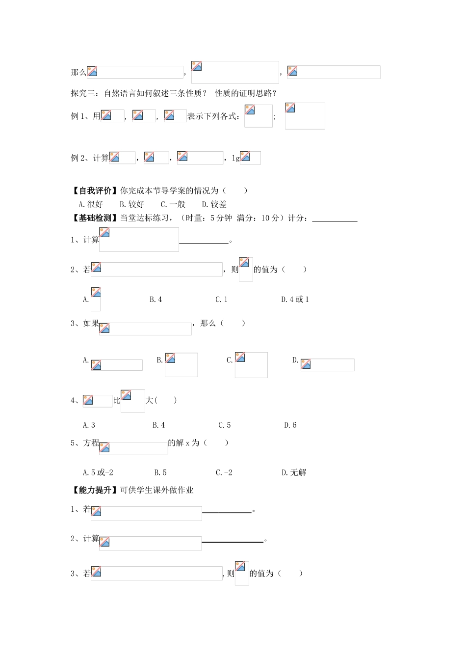 高中数学 2.2.1对数与对数运算（2）导学案 新人教A版必修1_第2页