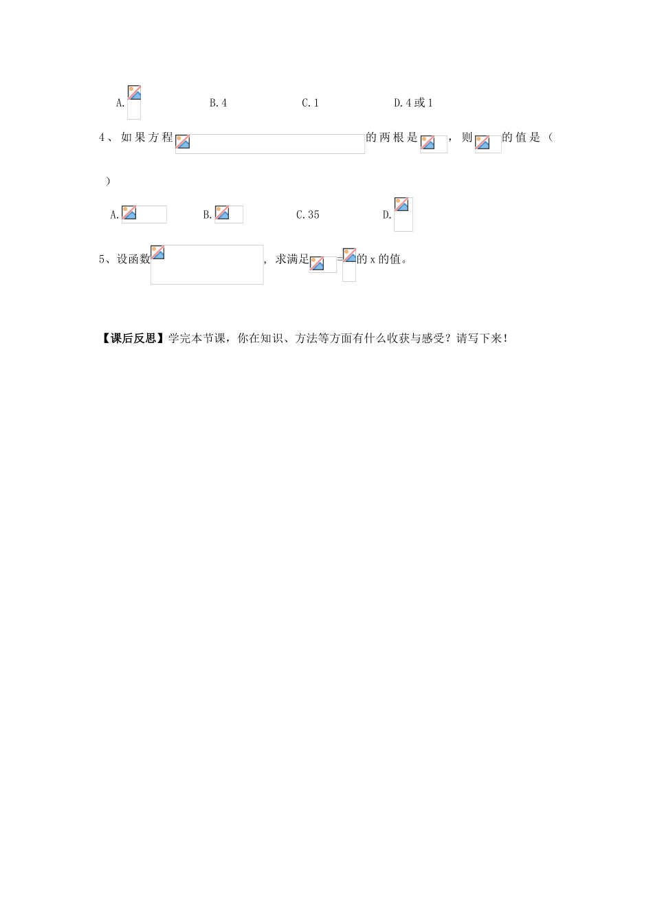 高中数学 2.2.1对数与对数运算（2）导学案 新人教A版必修1_第3页