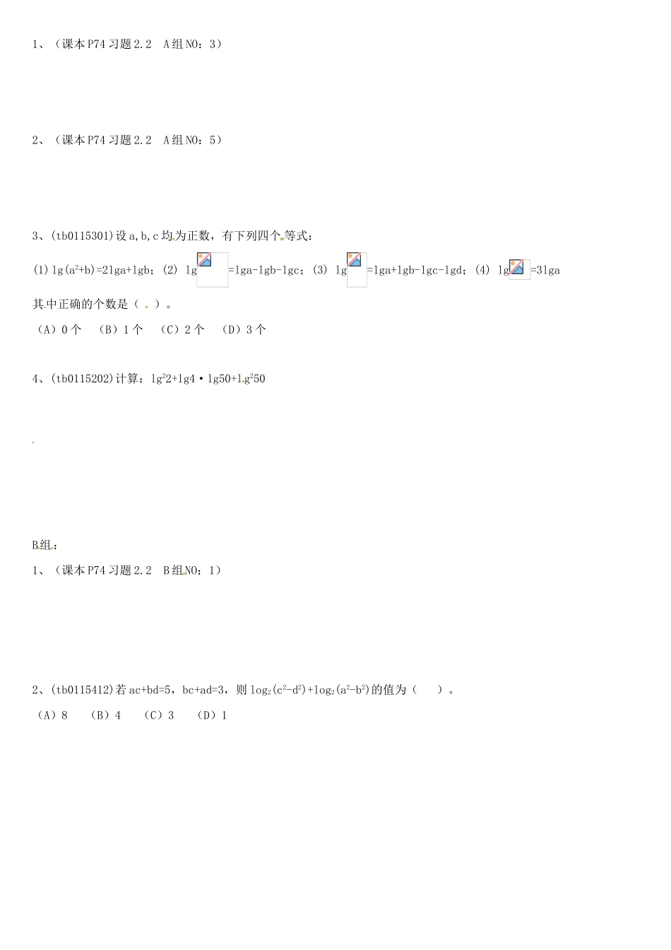 高中数学 2.2.1对数与对数运算（2）学案 新人教A版必修1-新人教A版高一必修1数学学案_第2页