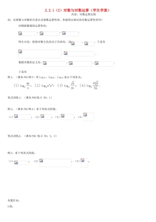 高中数学 2.2.1对数与对数运算（2）学案 新人教A版必修1-新人教A版高一必修1数学学案
