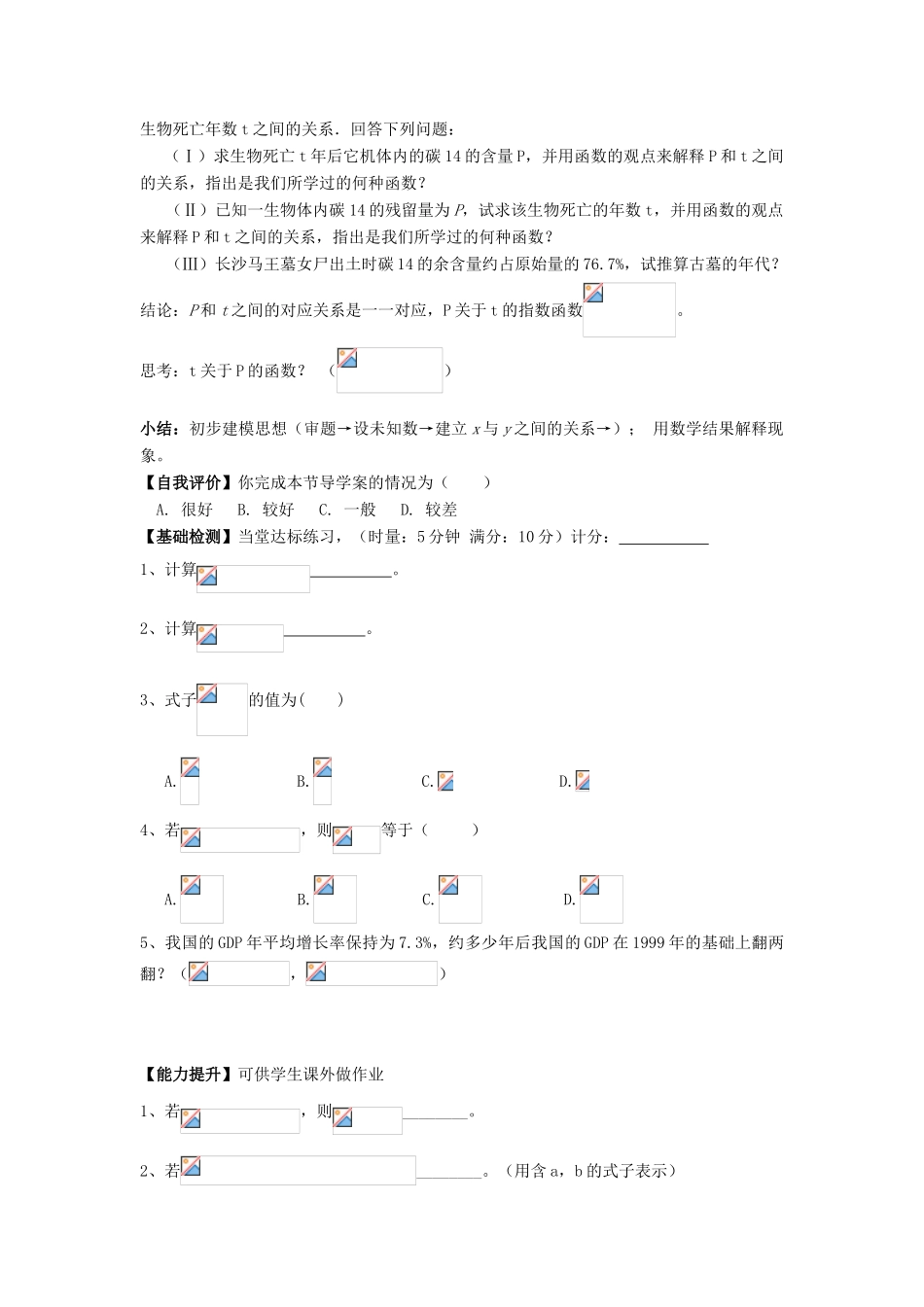 高中数学 2.2.1对数与对数运算（3）导学案 新人教A版必修1_第2页