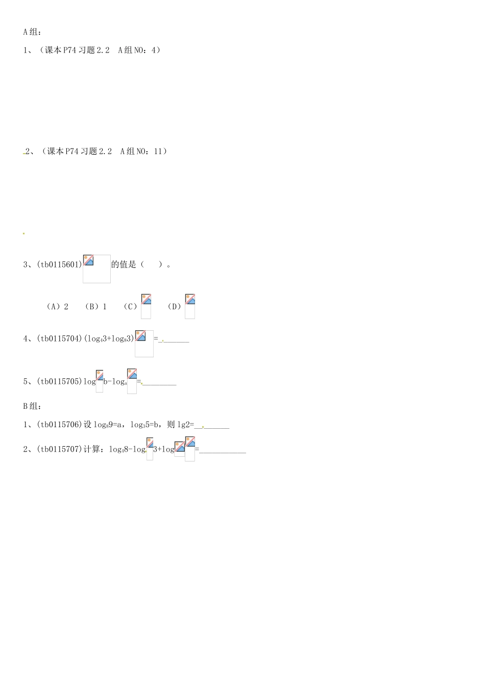 高中数学 2.2.1对数与对数运算（3）学案 新人教A版必修1-新人教A版高一必修1数学学案_第2页