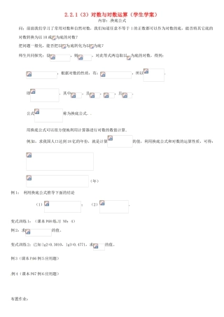 高中数学 2.2.1对数与对数运算（3）学案 新人教A版必修1-新人教A版高一必修1数学学案