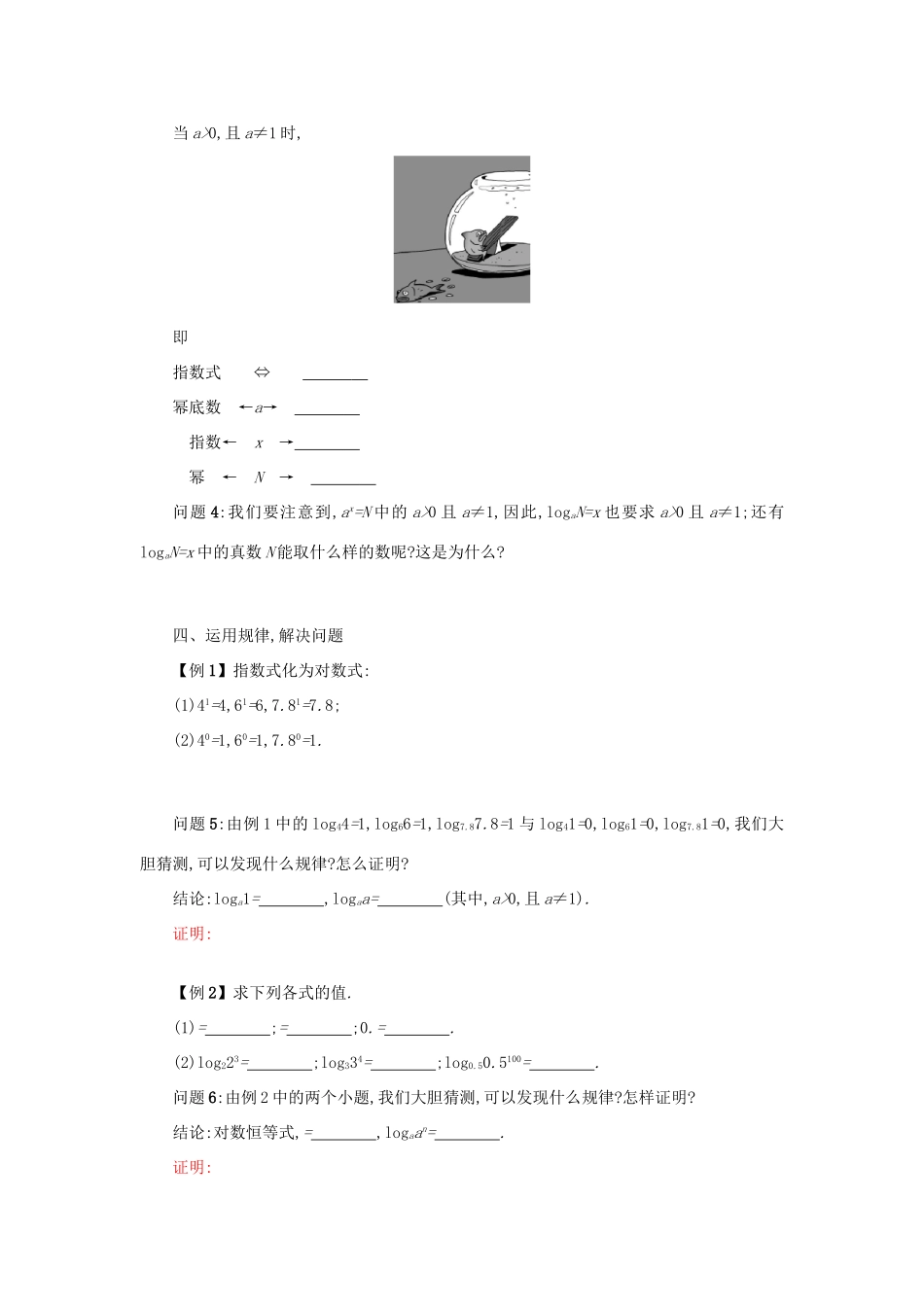 高中数学 2.2.1对数与对数运算（第1课时）学案设计 新人教A版必修1-新人教A版高一必修1数学学案_第2页