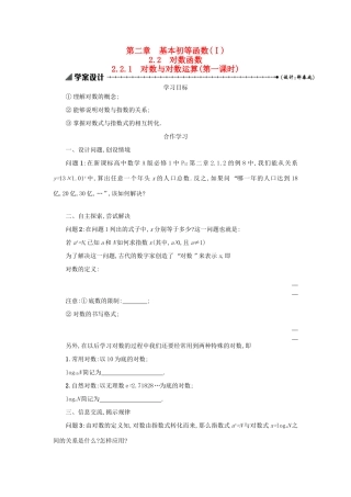 高中数学 2.2.1对数与对数运算（第1课时）学案设计 新人教A版必修1-新人教A版高一必修1数学学案