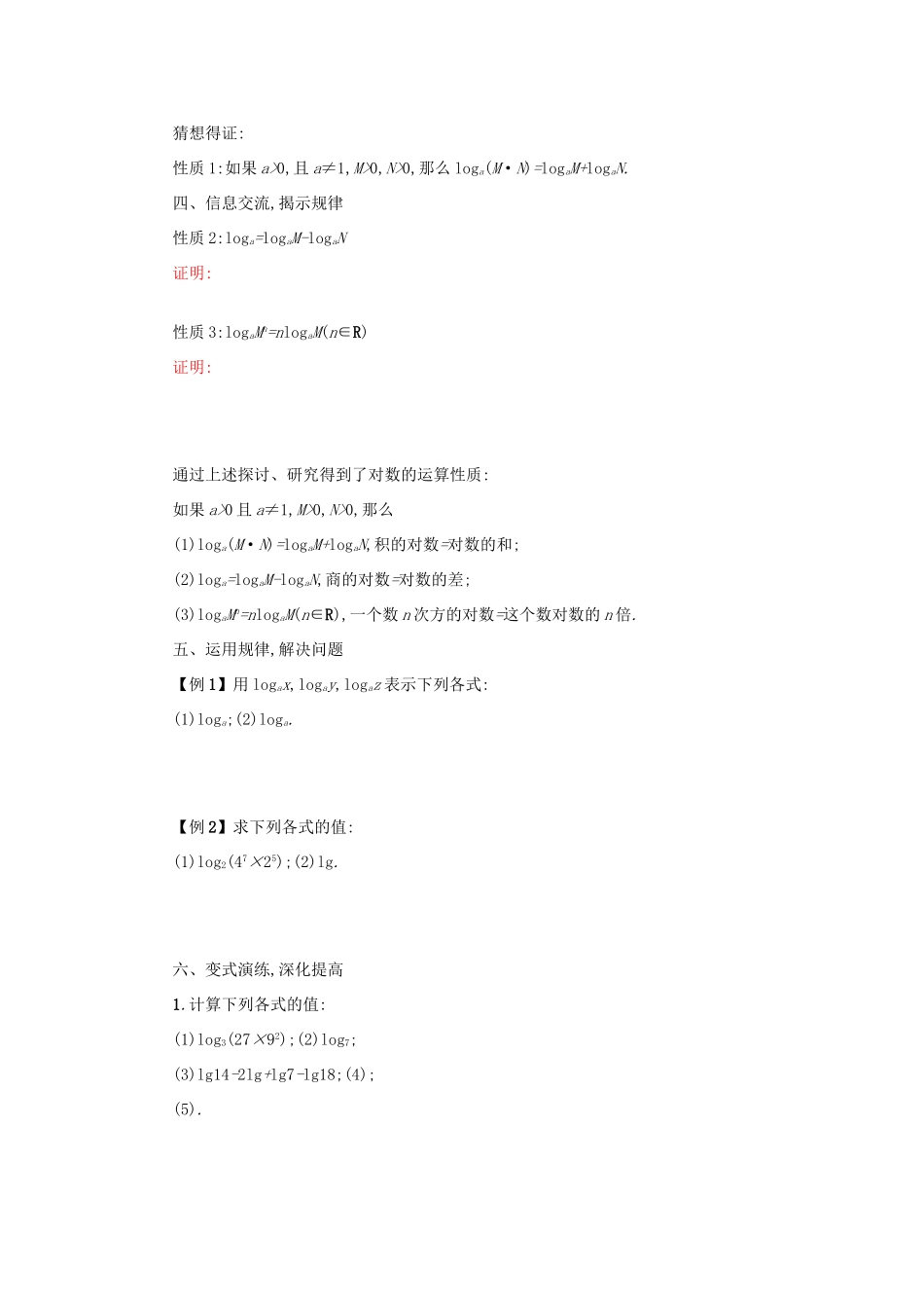 高中数学 2.2.1对数与对数运算（第2课时）学案设计 新人教A版必修1-新人教A版高一必修1数学学案_第2页