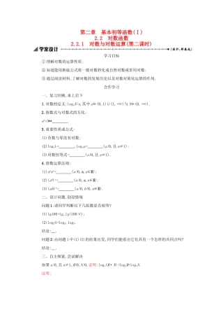 高中数学 2.2.1对数与对数运算（第2课时）学案设计 新人教A版必修1-新人教A版高一必修1数学学案