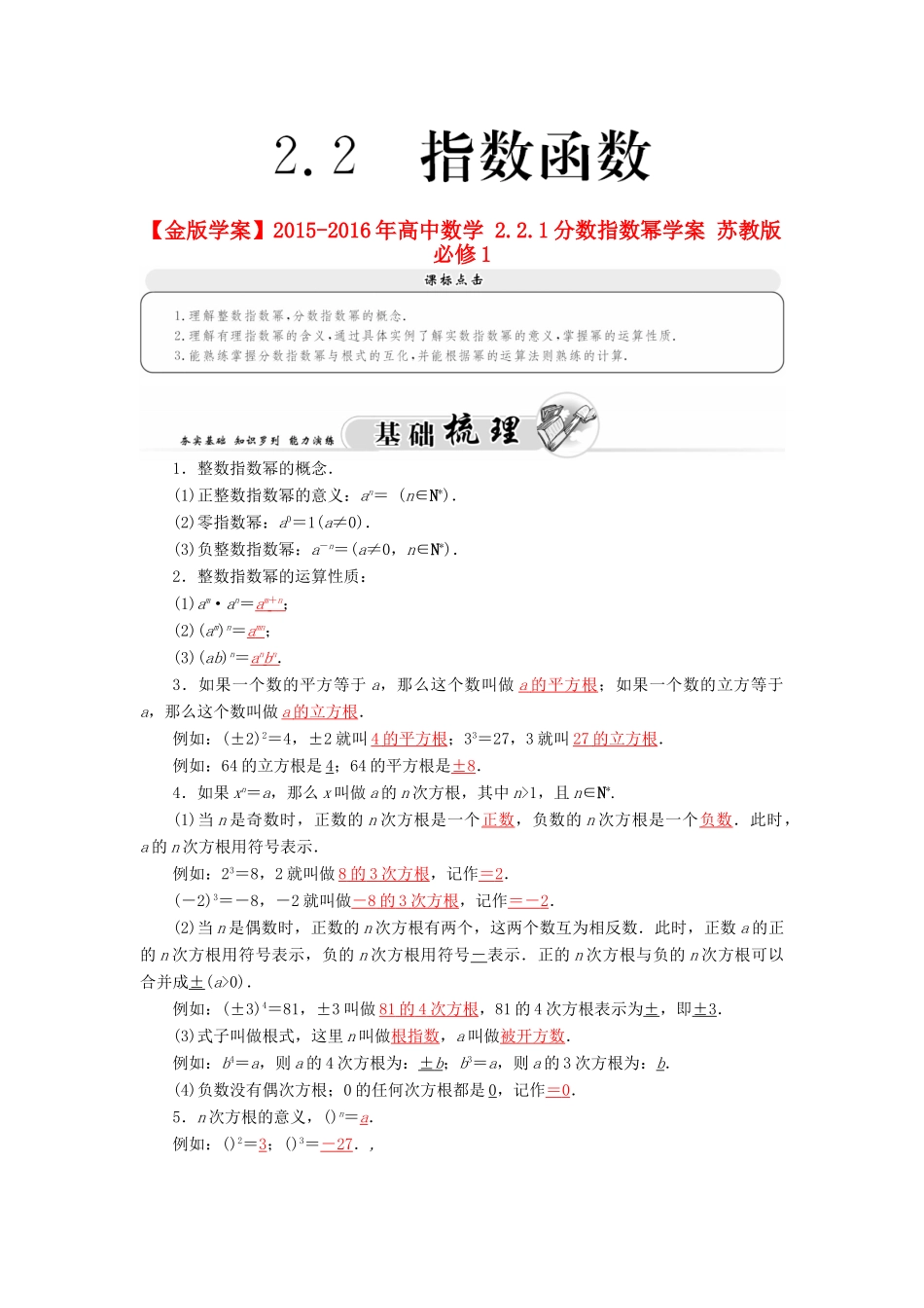 高中数学 2.2.1分数指数幂学案 苏教版必修1-苏教版高一必修1数学学案_第1页