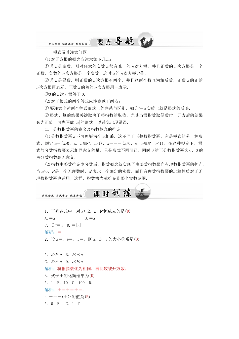 高中数学 2.2.1分数指数幂学案 苏教版必修1-苏教版高一必修1数学学案_第2页