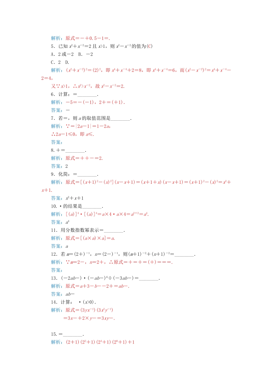 高中数学 2.2.1分数指数幂学案 苏教版必修1-苏教版高一必修1数学学案_第3页