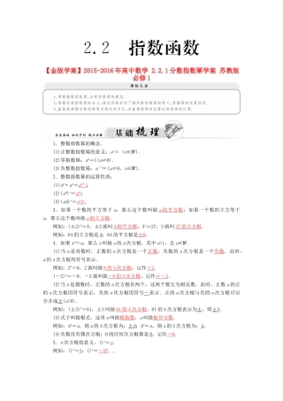 高中数学 2.2.1分数指数幂学案 苏教版必修1-苏教版高一必修1数学学案