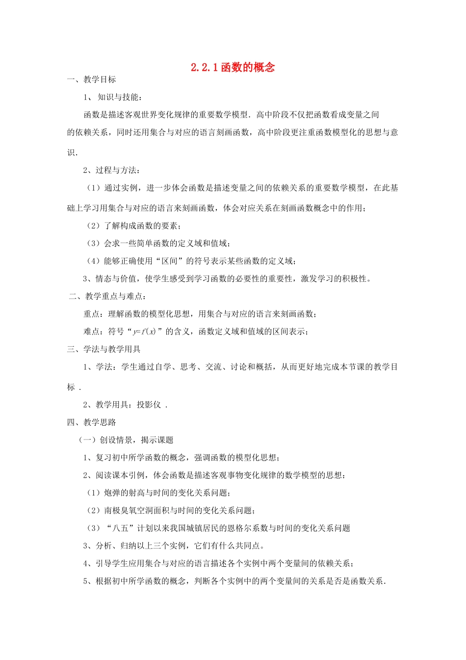 高中数学 2.2.1函数的概念学案 北师大必修1_第1页