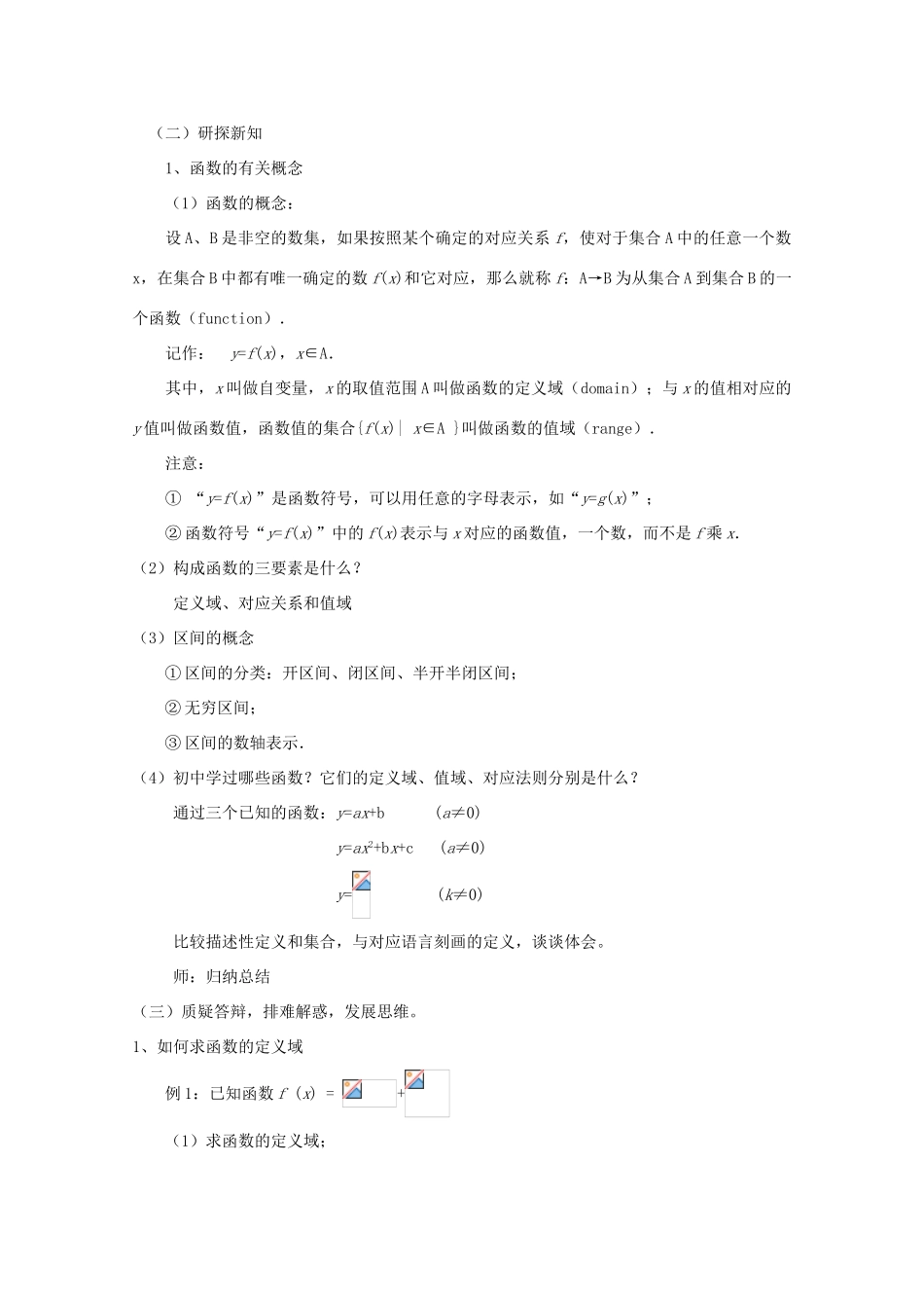 高中数学 2.2.1函数的概念学案 北师大必修1_第2页