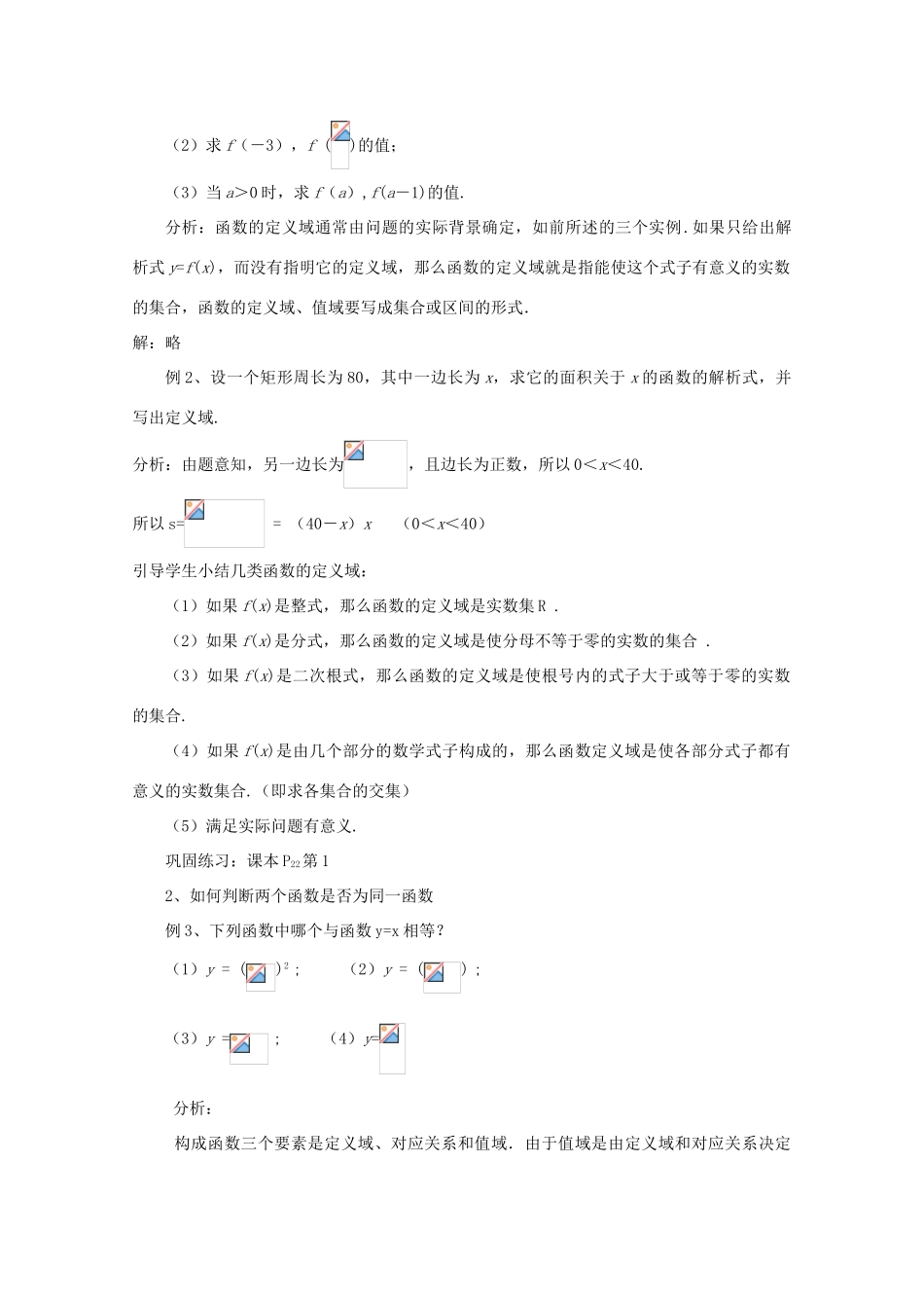 高中数学 2.2.1函数的概念学案 北师大必修1_第3页