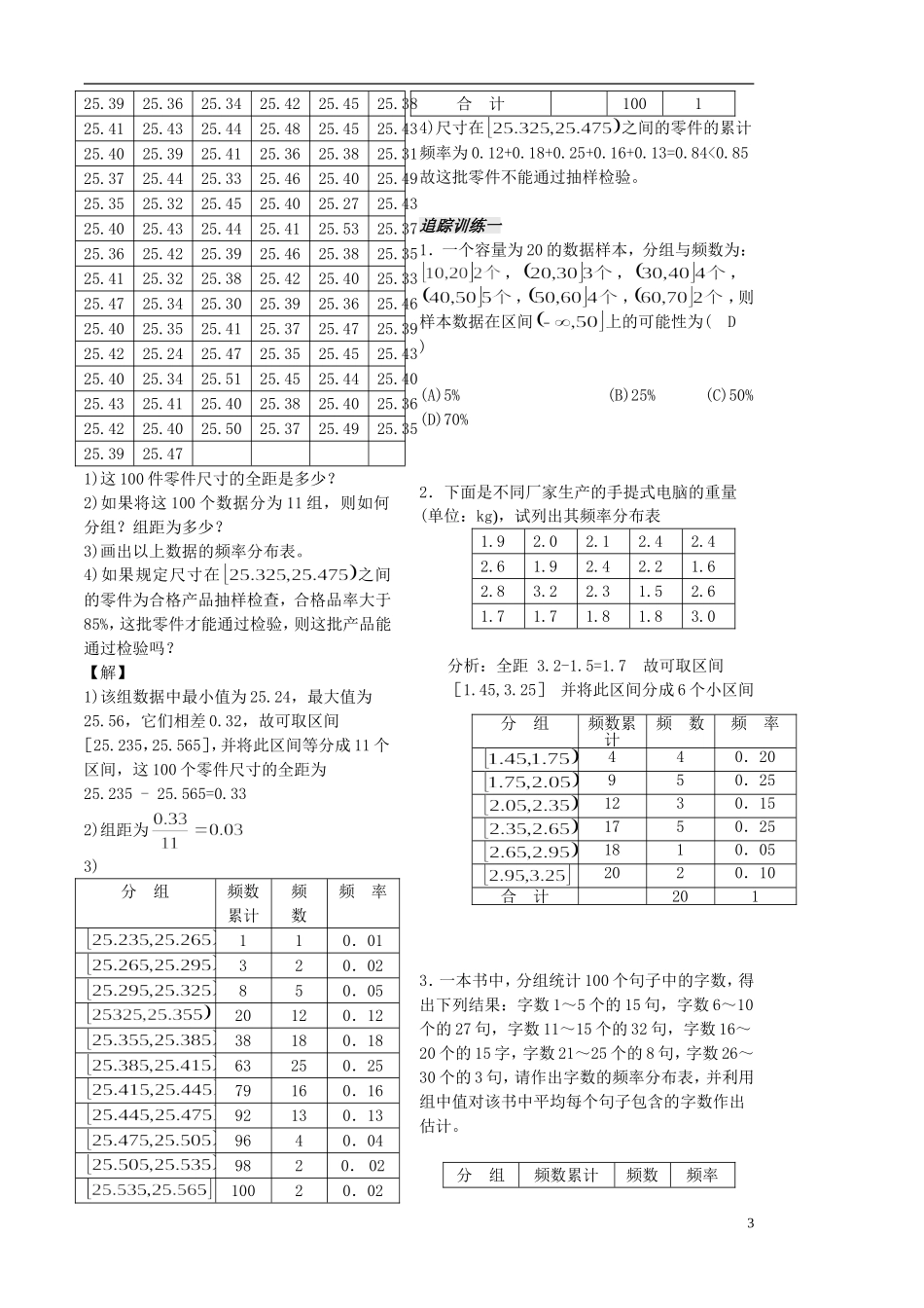 高中数学 2.2.1频率分布表学案 苏教版必修3-苏教版高二必修3数学学案_第3页