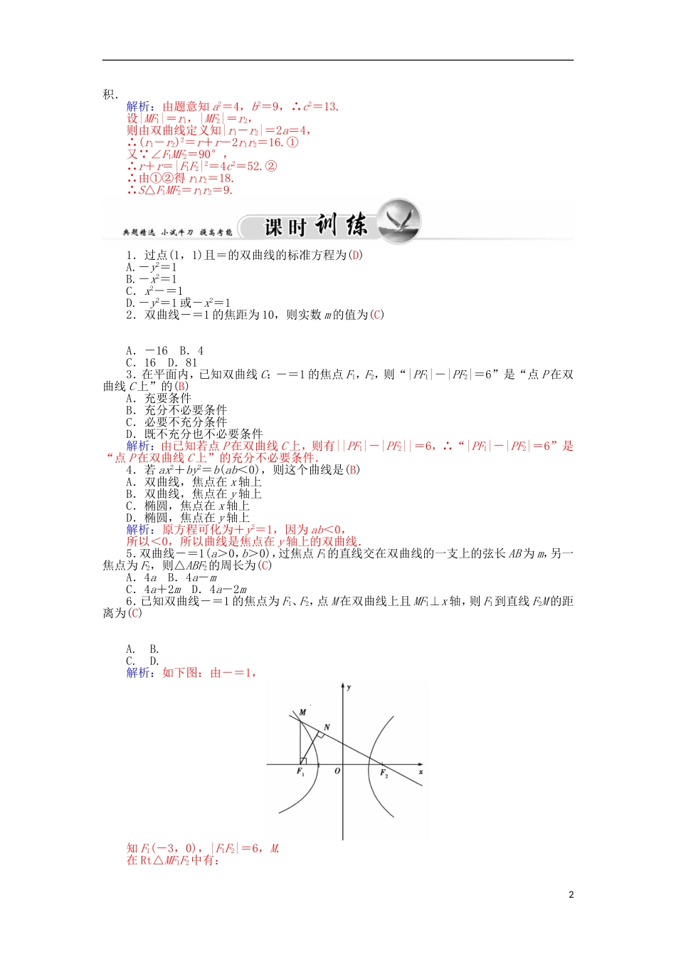 高中数学 2.2.1双曲线及其标准方程学案 新人教A版选修1-1-新人教A版高二选修1-1数学学案_第2页