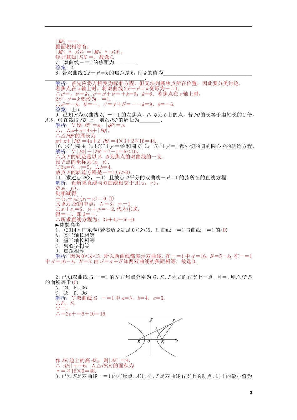 高中数学 2.2.1双曲线及其标准方程学案 新人教A版选修1-1-新人教A版高二选修1-1数学学案_第3页