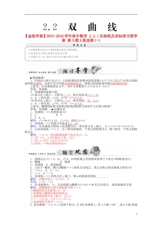 高中数学 2.2.1双曲线及其标准方程学案 新人教A版选修1-1-新人教A版高二选修1-1数学学案