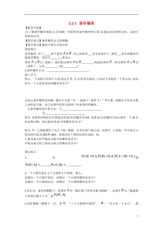 高中数学 2.2.1条件概率教学案 理 新人教B版选修2-3-新人教B版高二选修2-3数学教学案