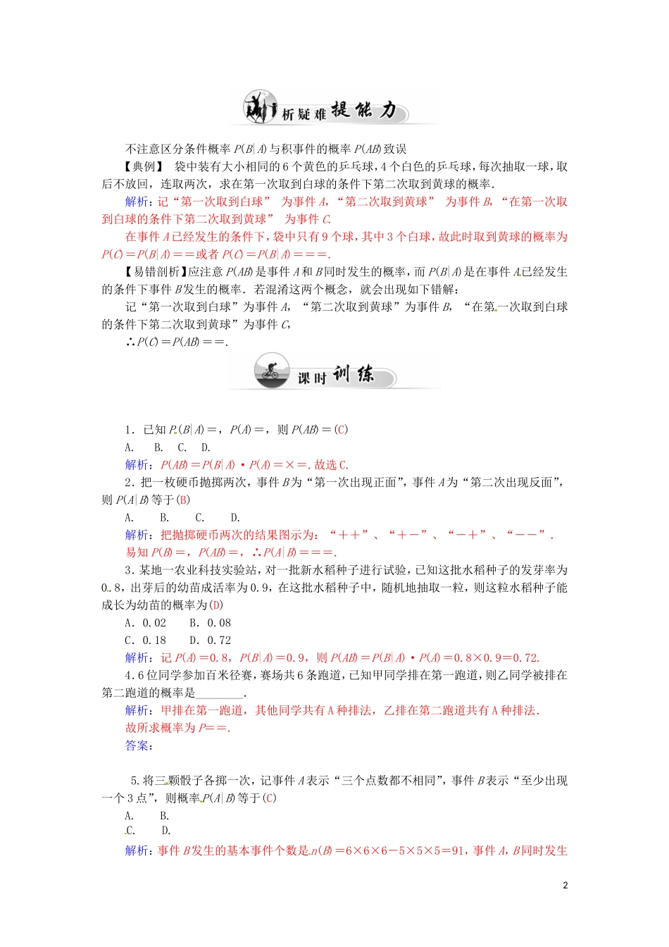 高中数学 2.2.1条件概率学案 新人教A版选修2-3-新人教A版高二选修2-3数学学案_第2页