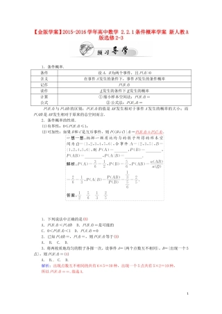 高中数学 2.2.1条件概率学案 新人教A版选修2-3-新人教A版高二选修2-3数学学案