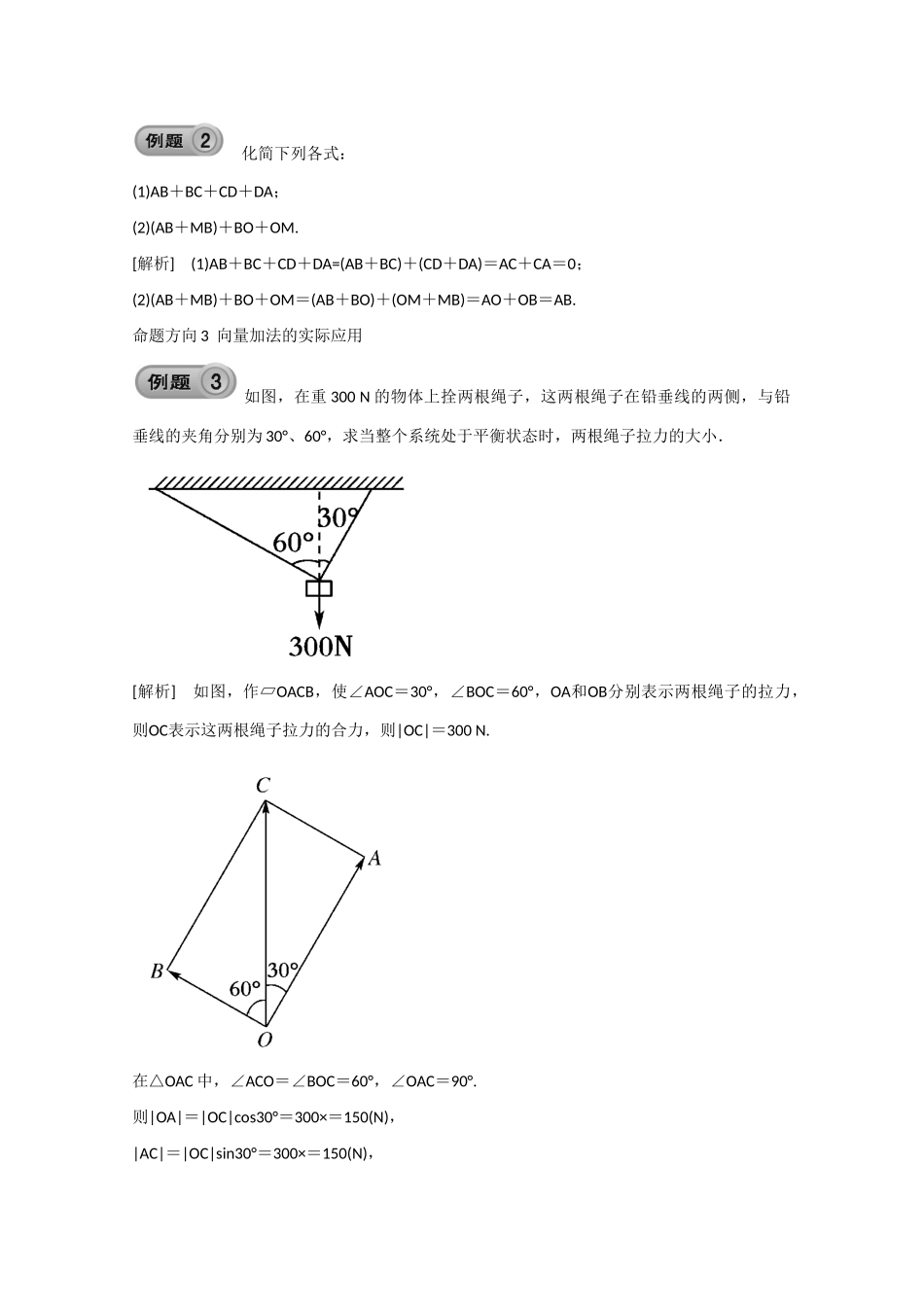 高中数学 2.2.1向量的加法运算及其几何意义（结）新人教A版必修4-新人教A版高中必修4数学素材_第2页