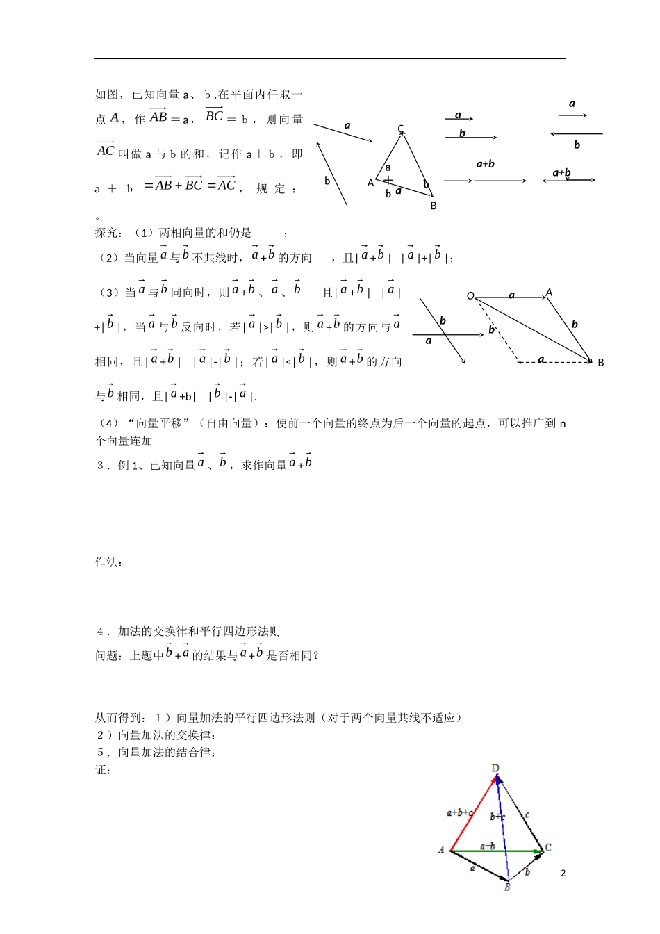 高中数学 2.2.1向量的加法运算及其几何意义（预）新人教A版必修4-新人教A版高中必修4数学学案_第2页