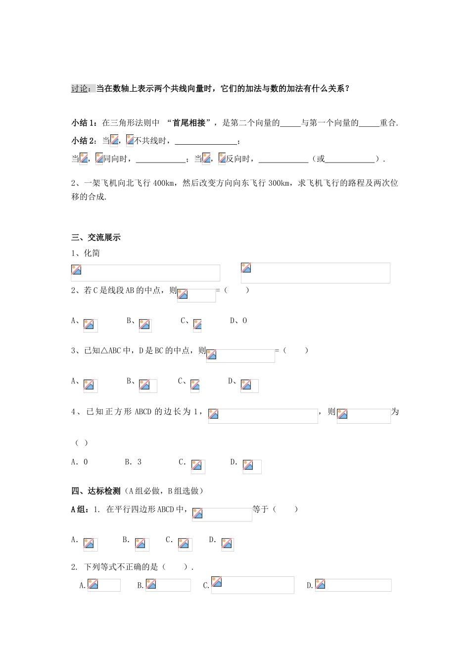 高中数学 2.2.1向量的加法运算及其几何意义导学案 新人教A版必修4_第2页