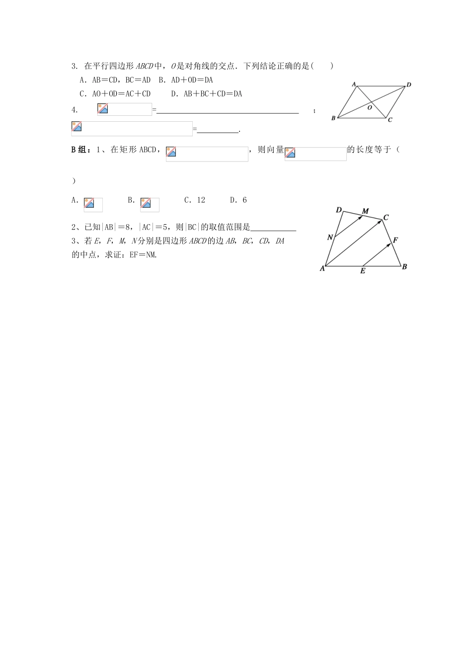 高中数学 2.2.1向量的加法运算及其几何意义导学案 新人教A版必修4_第3页