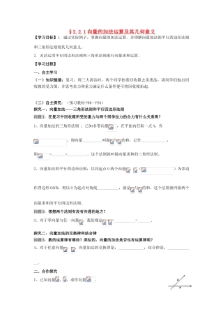 高中数学 2.2.1向量的加法运算及其几何意义导学案 新人教A版必修4