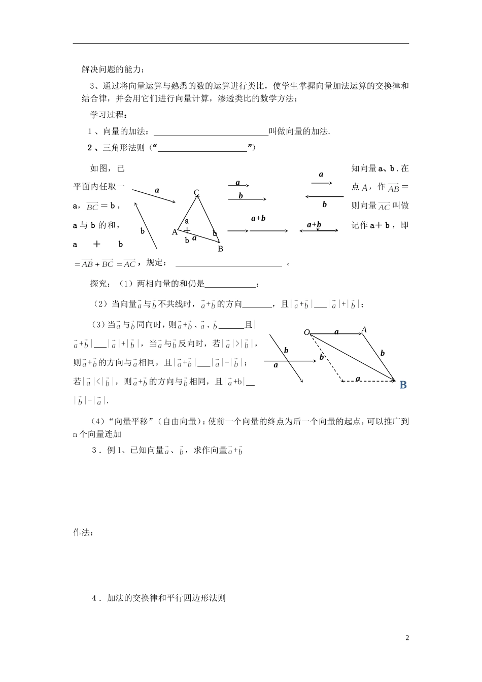 高中数学 2.2.1向量的加法运算及其几何意义导学案 新人教版必修4-新人教版高二必修4数学学案_第2页