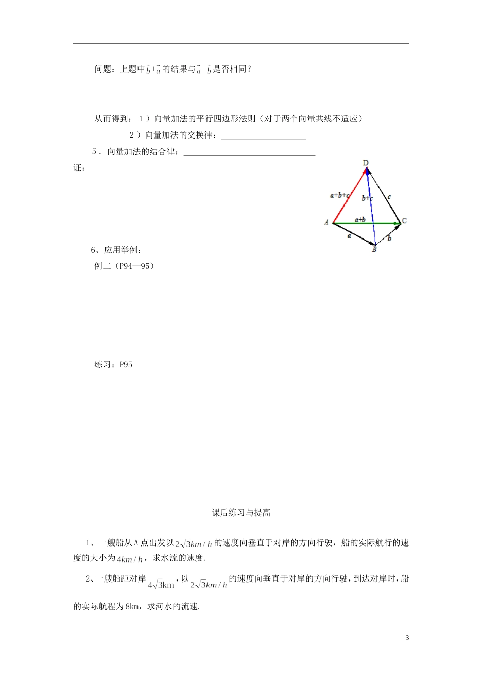 高中数学 2.2.1向量的加法运算及其几何意义导学案 新人教版必修4-新人教版高二必修4数学学案_第3页