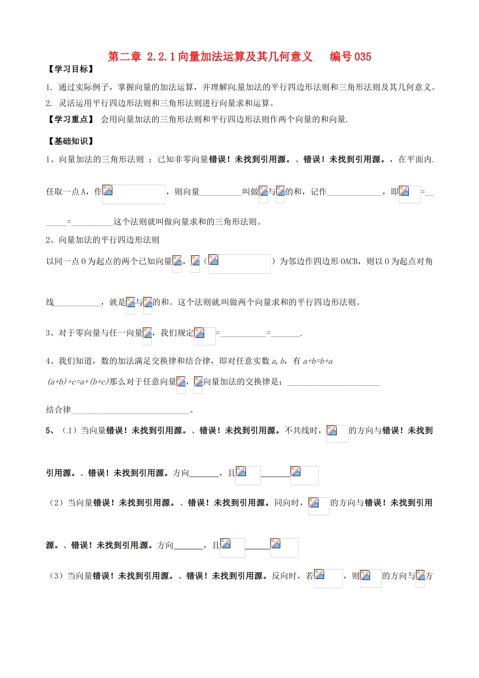 高中数学 2.2.1向量加法运算及其几何意义导学案 新人教A版必修4-新人教A版高一必修4数学学案_第1页