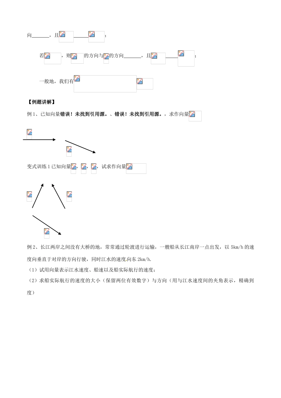 高中数学 2.2.1向量加法运算及其几何意义导学案 新人教A版必修4-新人教A版高一必修4数学学案_第2页