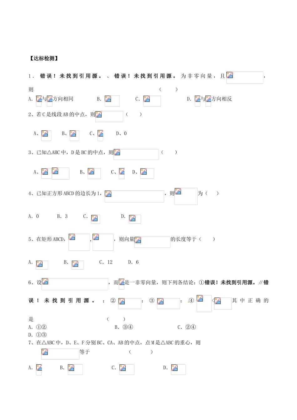 高中数学 2.2.1向量加法运算及其几何意义导学案 新人教A版必修4-新人教A版高一必修4数学学案_第3页
