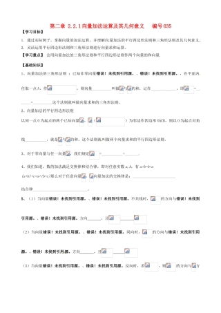 高中数学 2.2.1向量加法运算及其几何意义导学案 新人教A版必修4-新人教A版高一必修4数学学案