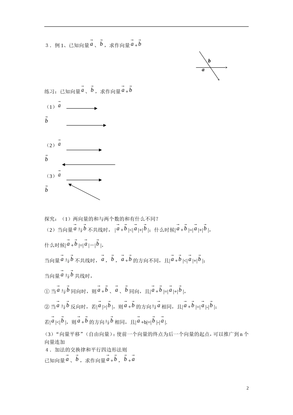 高中数学 2.2.1向量加法运算及其几何意义学案 新人教版必修4_第2页
