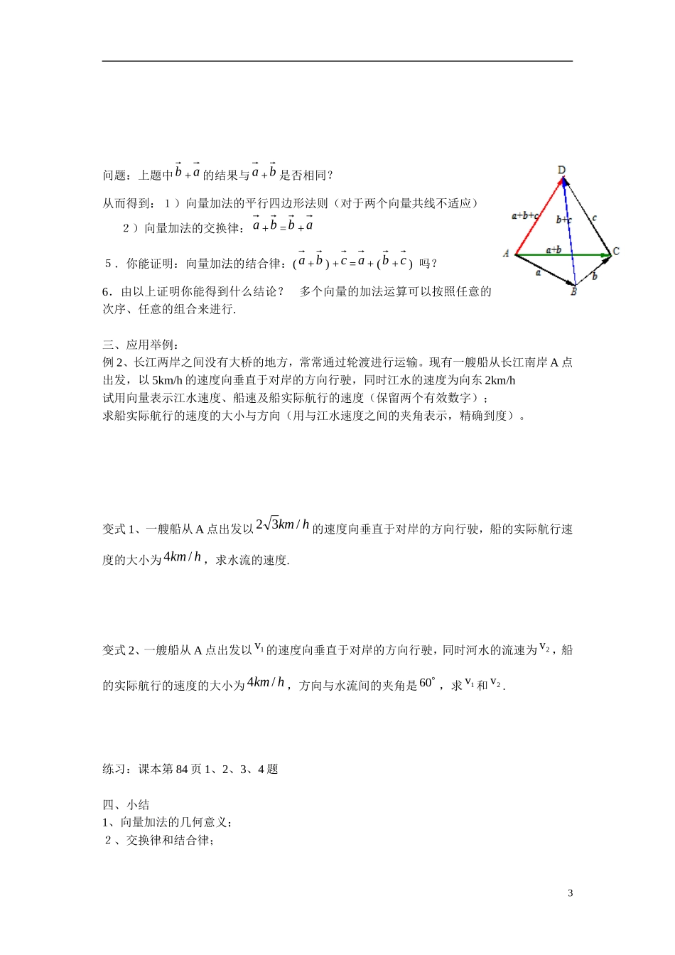 高中数学 2.2.1向量加法运算及其几何意义学案 新人教版必修4_第3页
