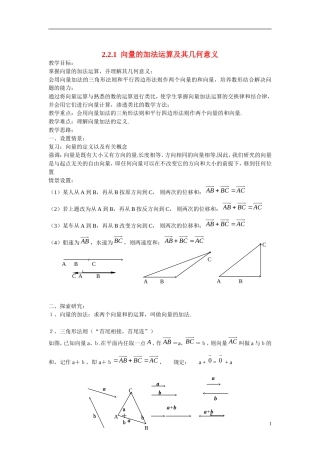 高中数学 2.2.1向量加法运算及其几何意义学案 新人教版必修4