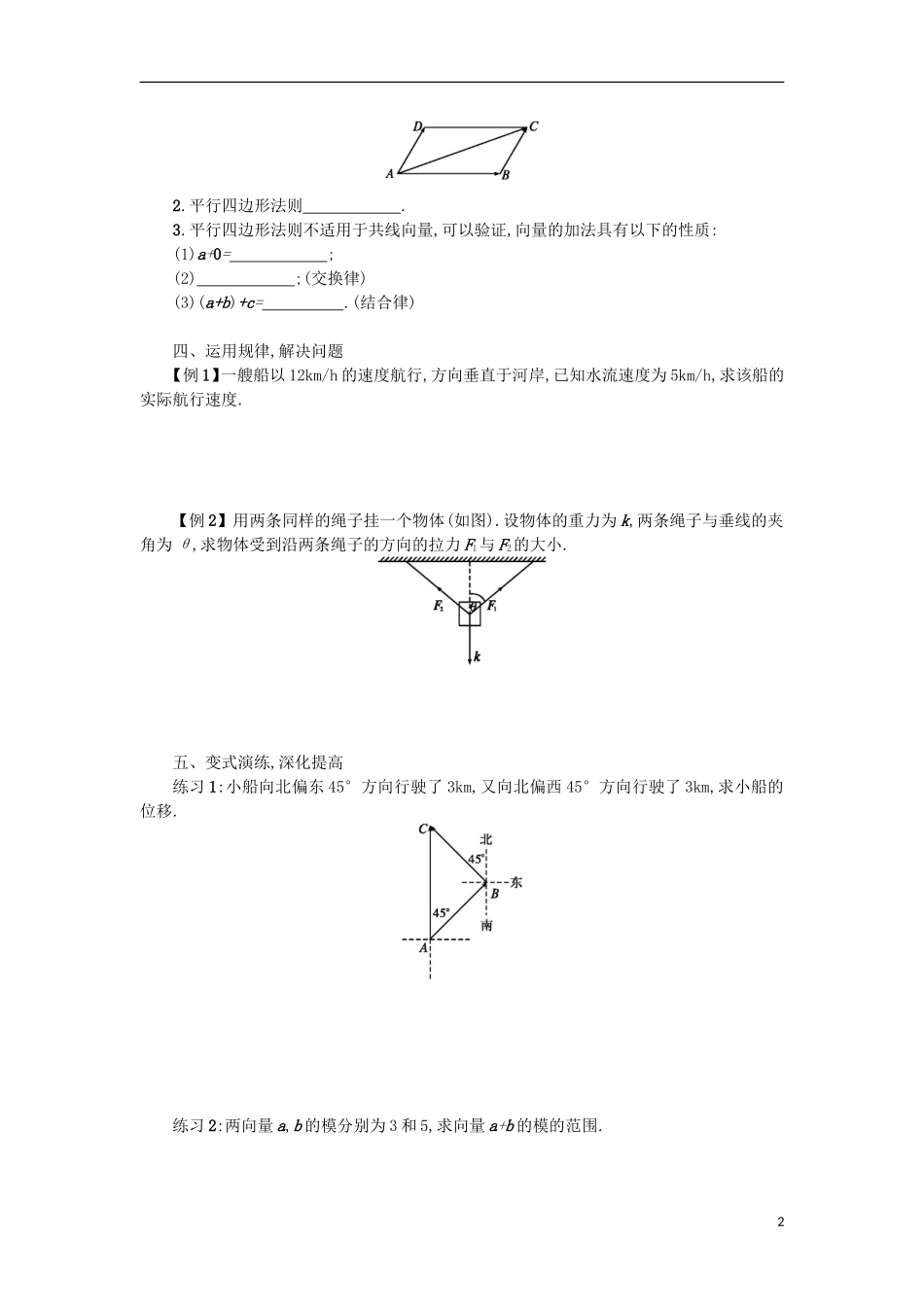 高中数学 2.2.1向量加法运算及其几何意义学案设计 新人教A版必修4-新人教A版高二必修4数学学案_第2页
