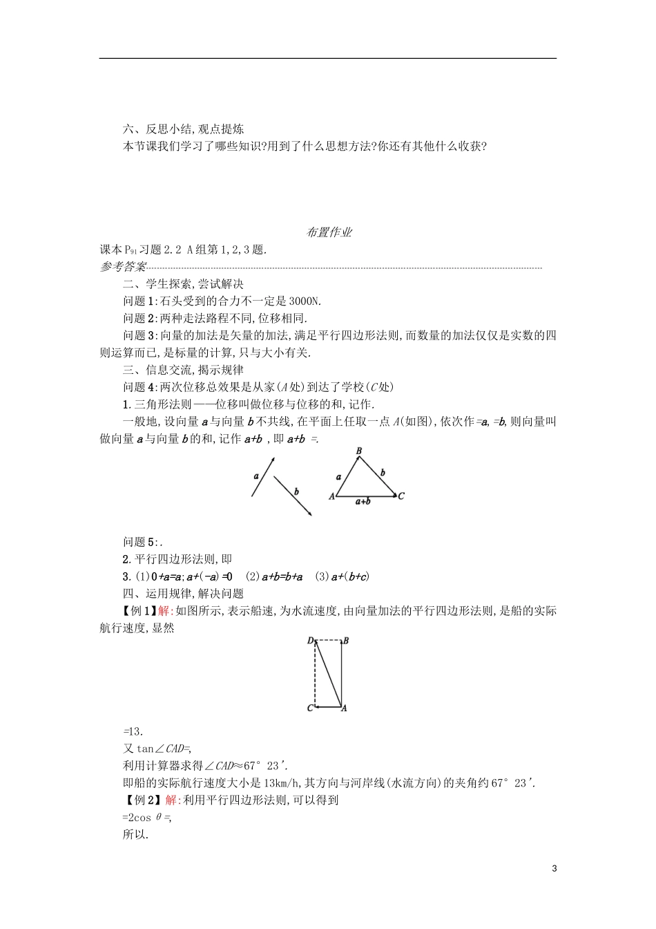 高中数学 2.2.1向量加法运算及其几何意义学案设计 新人教A版必修4-新人教A版高二必修4数学学案_第3页