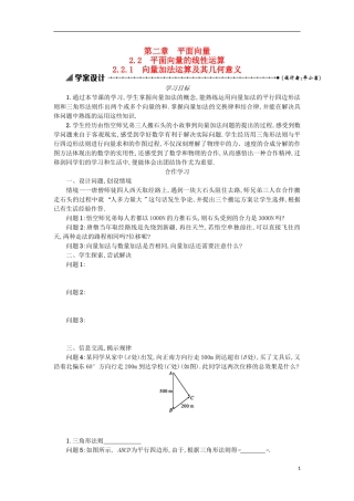 高中数学 2.2.1向量加法运算及其几何意义学案设计 新人教A版必修4-新人教A版高二必修4数学学案