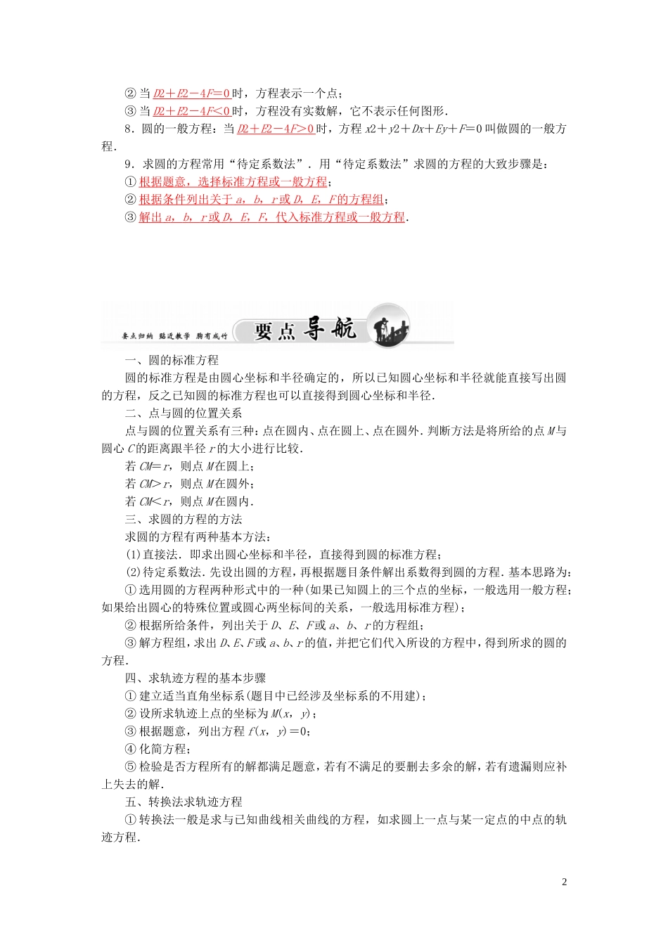 高中数学 2.2.1圆的方程学案 苏教版必修2-苏教版高二必修2数学学案_第2页