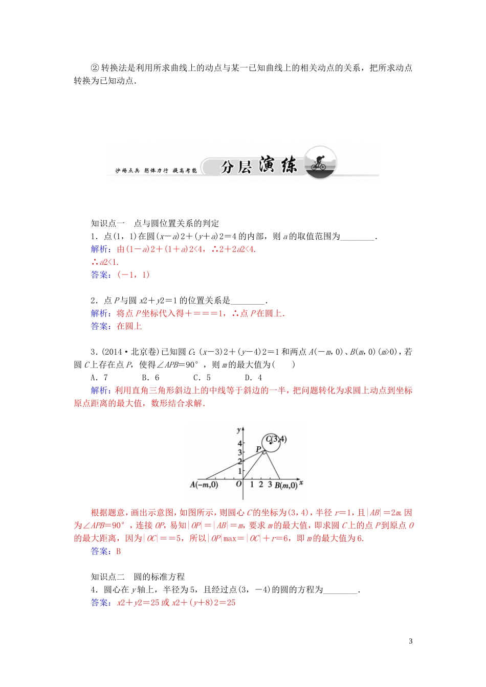 高中数学 2.2.1圆的方程学案 苏教版必修2-苏教版高二必修2数学学案_第3页