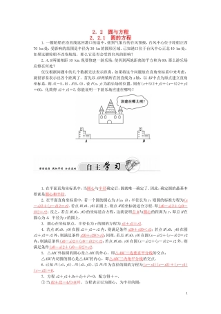 高中数学 2.2.1圆的方程学案 苏教版必修2-苏教版高二必修2数学学案