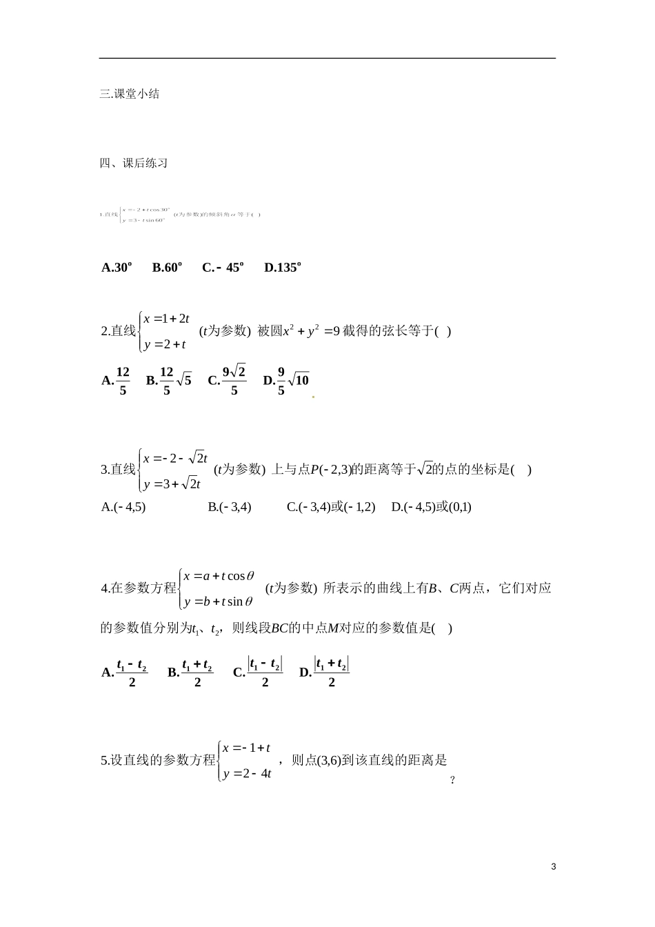 高中数学 2.2.1直线的参数方程教学案 理 新人教B版选修2-3-新人教B版高二选修2-3数学教学案_第3页