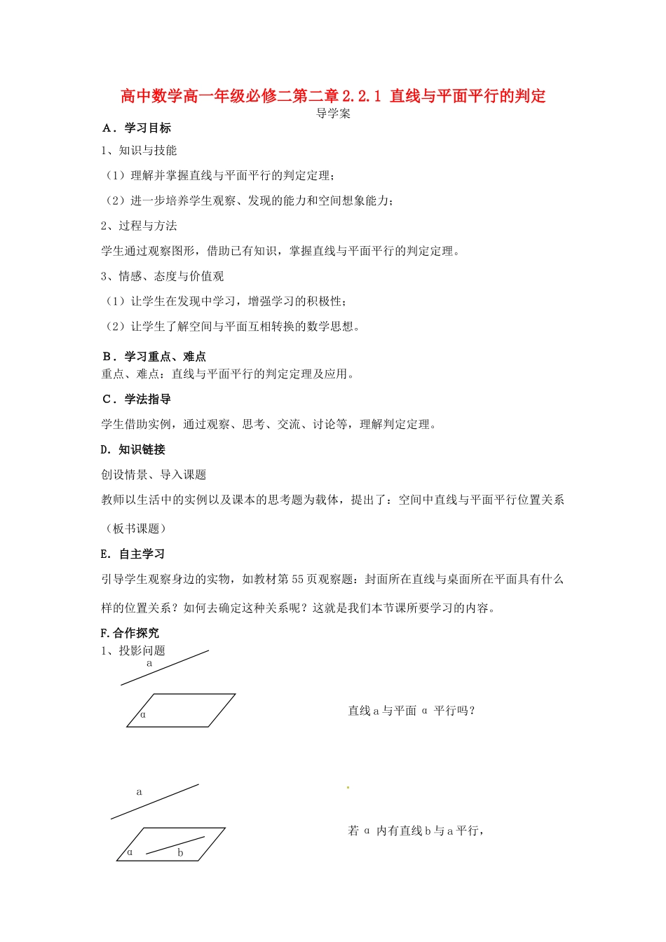 高中数学 2.2.1直线与平面平行的判定导学案 新人教版必修2-新人教版高一必修2数学学案_第1页