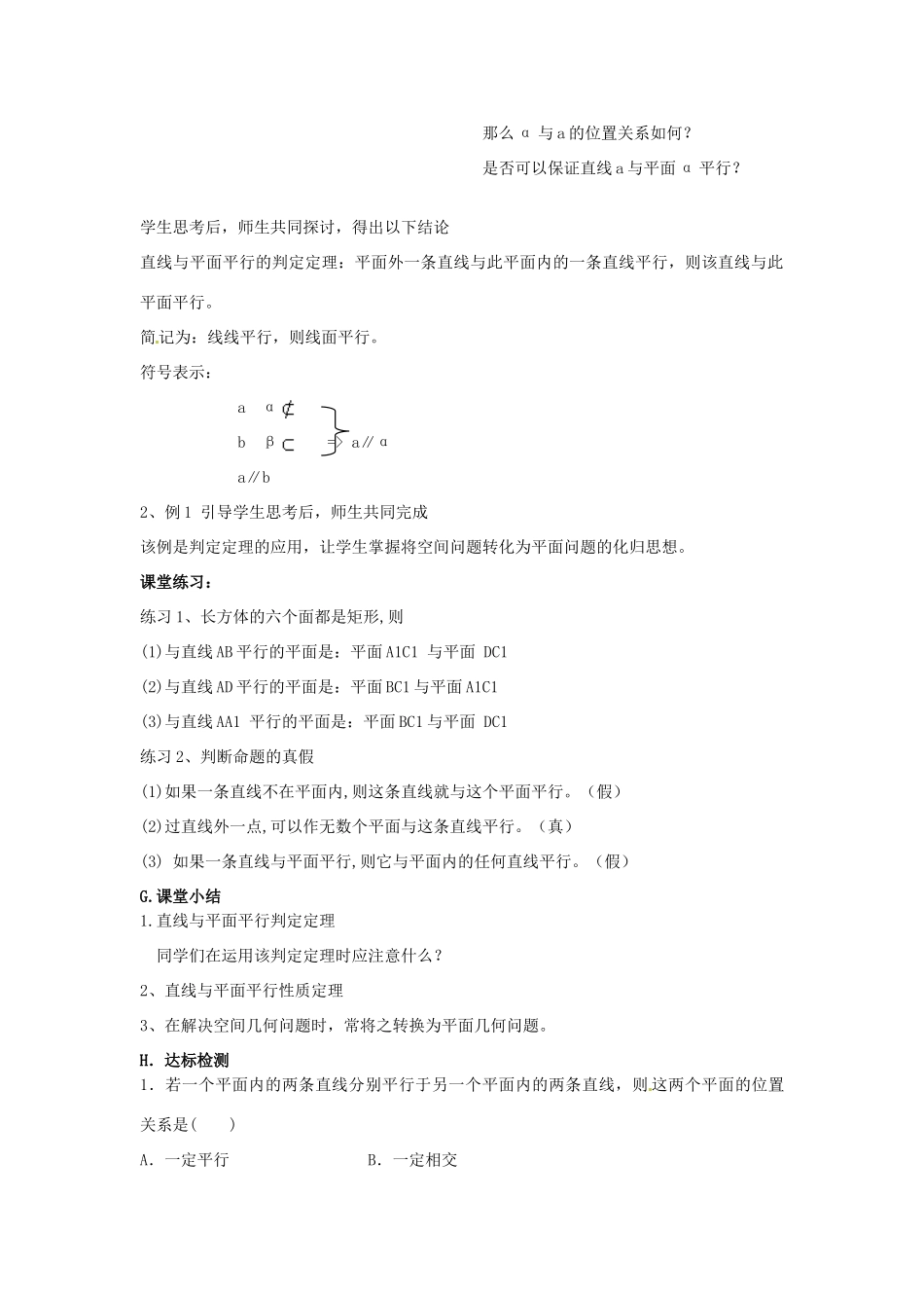 高中数学 2.2.1直线与平面平行的判定导学案 新人教版必修2-新人教版高一必修2数学学案_第2页